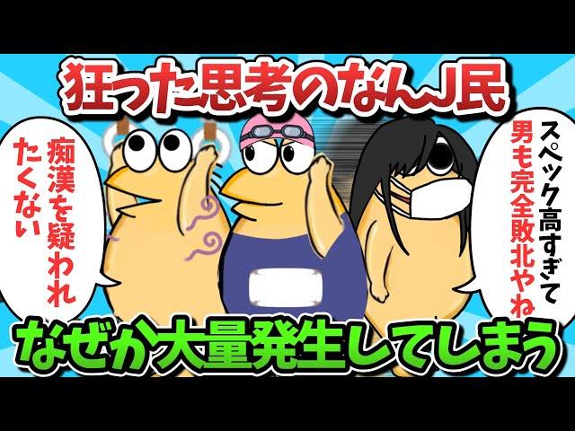 【総集編part55】狂った思考のなんJ民、なぜか大量発生してしまうｗｗｗ【ゆっくり解説】【作業用】【2ch面白いスレ】