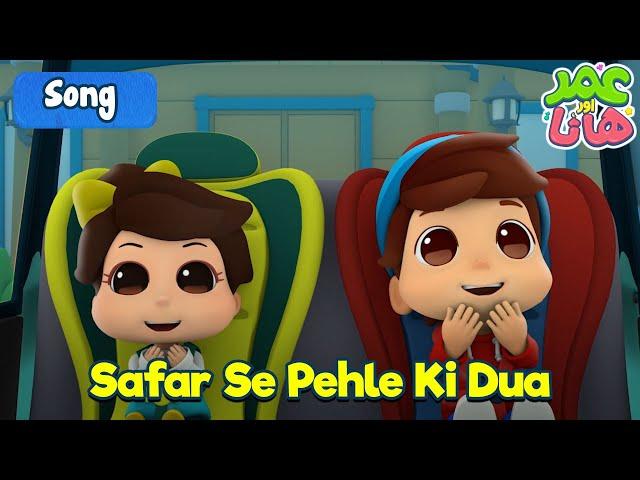 Safar Se Pehle Ki Dua | Omar and Hana Urdu | Islamic Cartoon