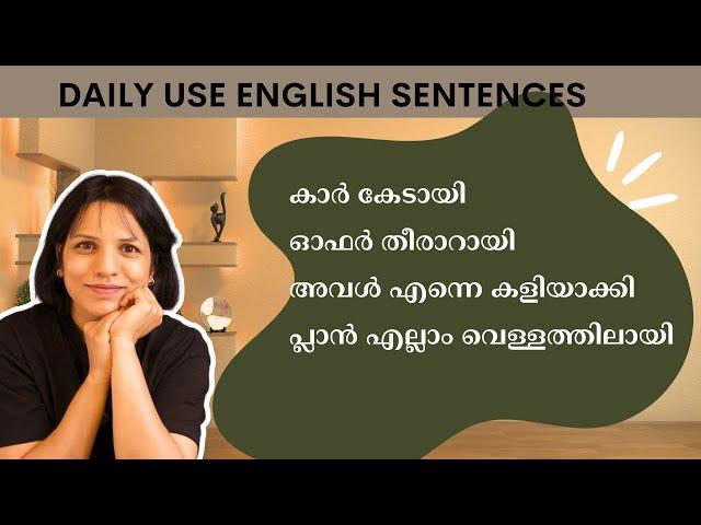 EASY WAY TO EXPRESS DAILY USE SENTENCES IN ENGLISH | SPOKEN ENGLISH CLASSES IN MALAYALAM