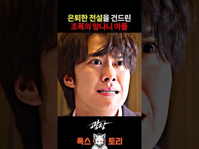 조폭 아빠의 금쪽이 훈육법
