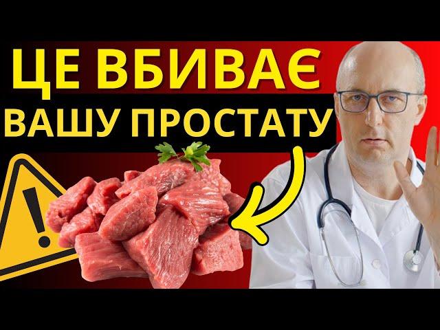 12 продуктів, яких КОЖЕН чоловік МАЄ уникати, щоб зменшити збільшену простату!