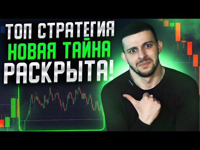 Бинарные Опционы 2023 - Лучшая Стратегия на Quotex / Квотекс / Обучение