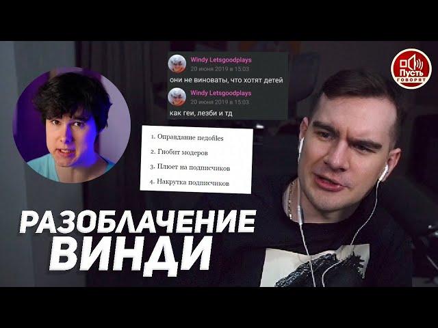 БРАТИШКИН РАЗБИРАЕТ НОВОЕ РАЗОБЛАЧЕНИЕ ВИНДИ + общается с его автором (ФИЛЬМ, 2024)