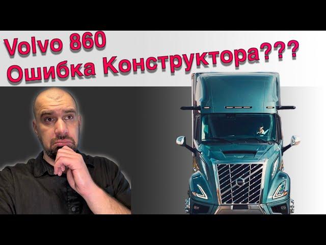 Вольво уже не тот? Обзор Нового кузова Volvo 860