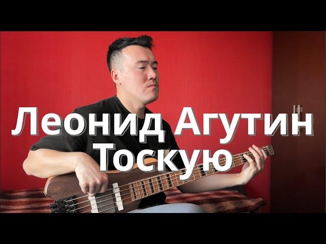 Леонид Агутин - Тоскую | Клим Душехватов | @LeonidAgutin