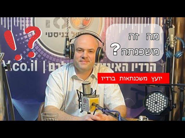 מה זה בכלל משכנתא 2024? הסבר מקיף על מושג המשכנתא והמסלולים השונים