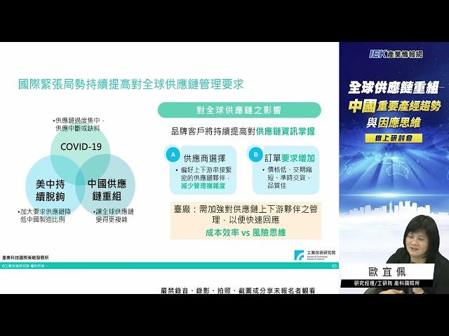 隱形風險？地緣政治下的中國供應鏈重構_歐宜佩