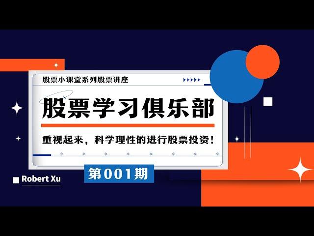 第001期 | 股票学习俱乐部，绝地反击股市致胜之道！更多股票实战技巧，尽在股票学习俱乐部！
