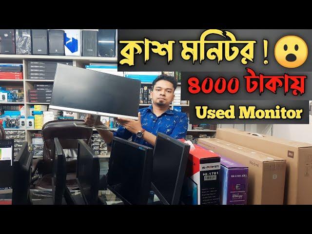 কম দামে ব্রান্ডের মনিটর | Monitor Price in Bangladesh 2022 | Used Monitor review | Update Price |