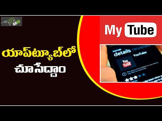 Best Youtube Video App And Video Editing Apps - Telugu Tech Guru
