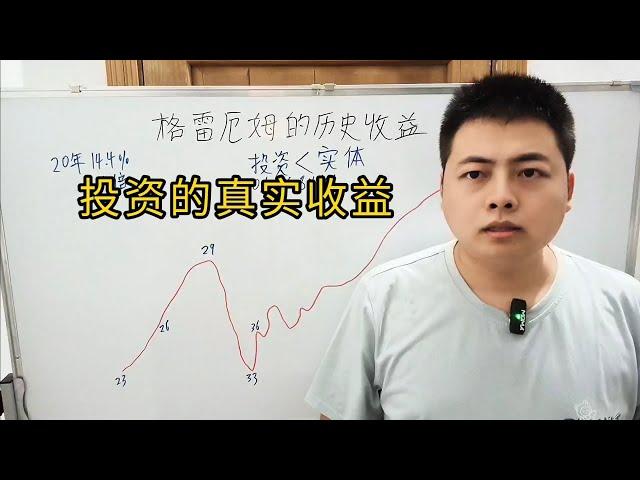 投资市场的真实收益。平均年化收益10个点已经是普通人的天花板了，不要期望过高。