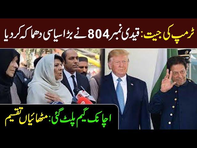 Imran Khan's Reaction after Trump Victory || Game Changed || IRK News