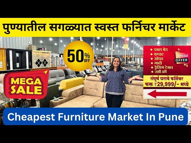 पुण्यातील सगळ्यात स्वस्त फर्निचर मार्केट / Cheapest Furniture Market In Pune #cheapestfurniture