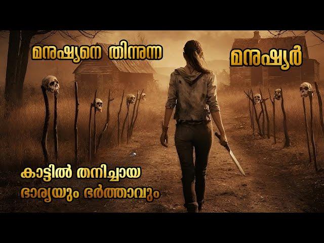 നരഭോജികളുടെ മുന്നിൽ കുടുങ്ങിയ ഭാര്യയും ഭർത്താവും | Year 10 (survival) movie explained in Malayalam