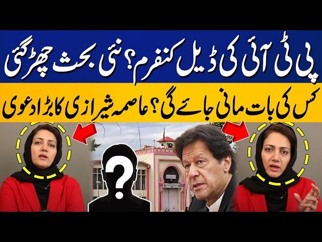 PTI's Deal Confirm ?? | Asma Shirazi's Startling Revelations | Faiz Hameed In Trouble | Capital TV