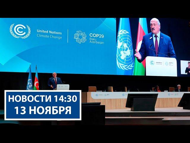 Эксперты о саммите ООН в Баку | Пресечён крупный канал поставки наркотиков | Новости РТР-Беларусь