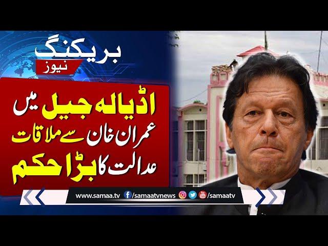 Lawyers Meeting With Imran Khan In Adiala Jail | Court's Big Order | SAMAA TV