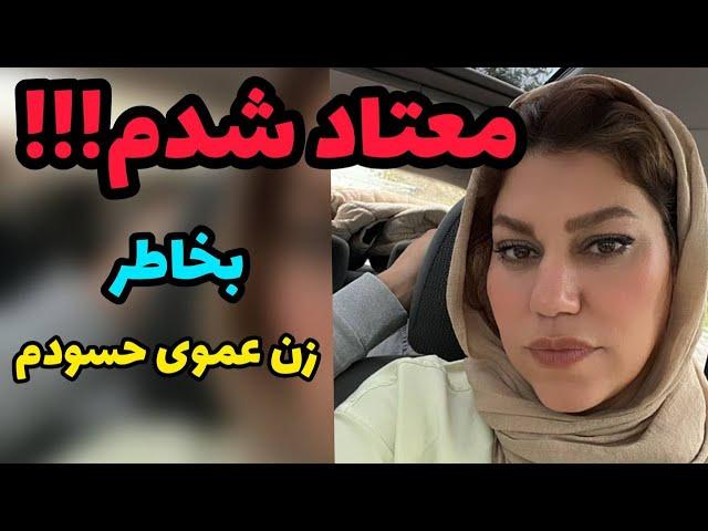 داستان زندگی نیلوفر ، واقعی و ارسالی از طرف شما ، پادکست و ولاگ فارسی