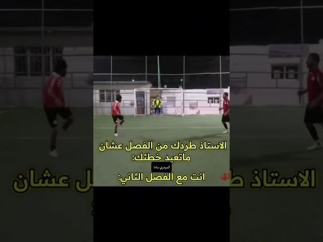 إذا الاستاذ طردك من الفصلريكشنات مصطفى المومري#المومري_ساما #ريكشنات #كوميدي#المومري