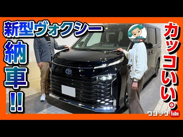 【納車式】ついにｷﾀｰ!! 新型ヴォクシーハイブリッドS-Z納車されました!! 黒のヴォクシーかっこいい!! 内装&外装短評 | TOYOTA VOXY HYBRID S-Z 2022