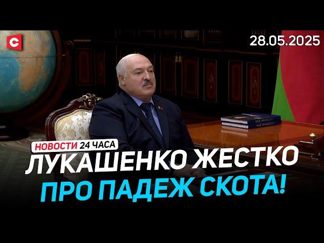 Лукашенко: Скрыть невозможно! | Польша выпросила деньги у ЕС | Стрельба в США | Новости 28.05