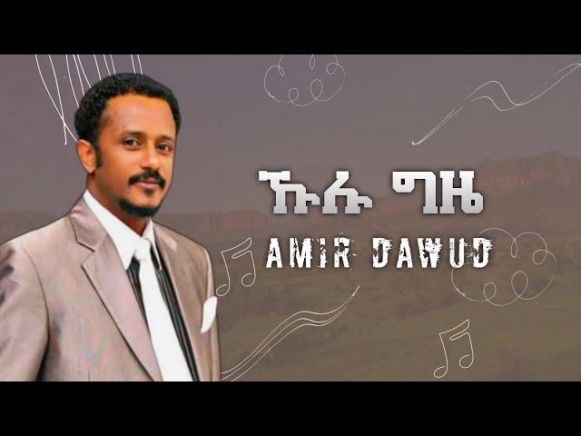 AMIR DAWUD ኣሚር ዳውድ - KULU GIZE  ኹሉ ግዜ (TIGRIGNA MUSIC)