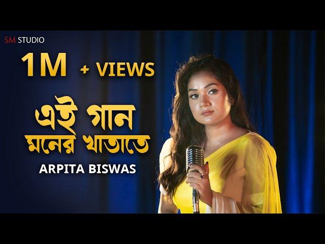 Ei Gaan Moner Khatate | Arpita Biswas | Sathi | সাথী | Jeet | Sm Studio