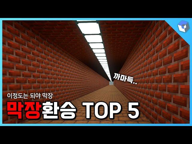 디슨특별시의 선 넘은 막장환승역 순위 TOP 5 [마인크래프트 디슨시티]