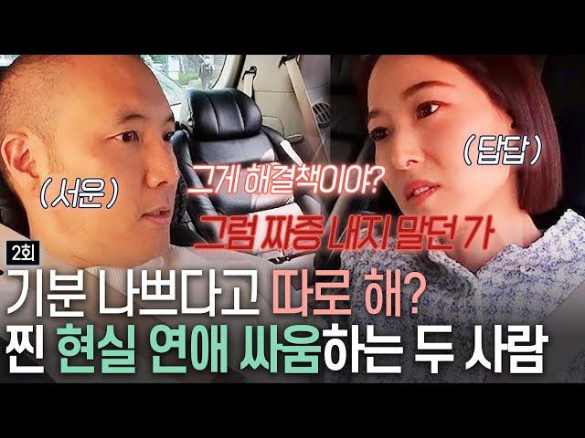 [돌싱외전3] "나 무시하는 거야?" 찐으로 싸우는 제롬베니타