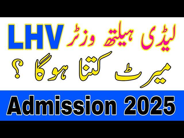 LHV Admissions 2025 |Govt LHV Admissions Expected Merit 2025 |Govt LHV Colleges Closing Merit 2025