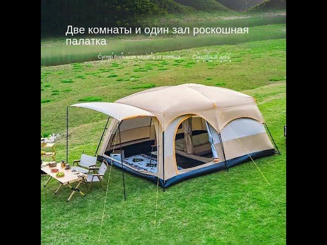 Палатка для кемпинга