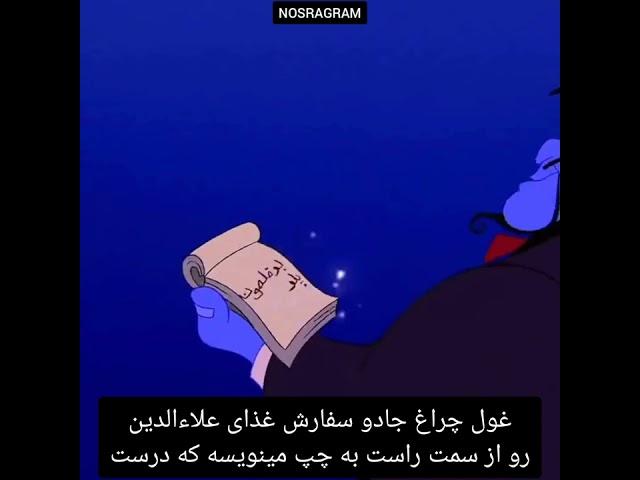 میدونستی توی فیلم علاءالدین