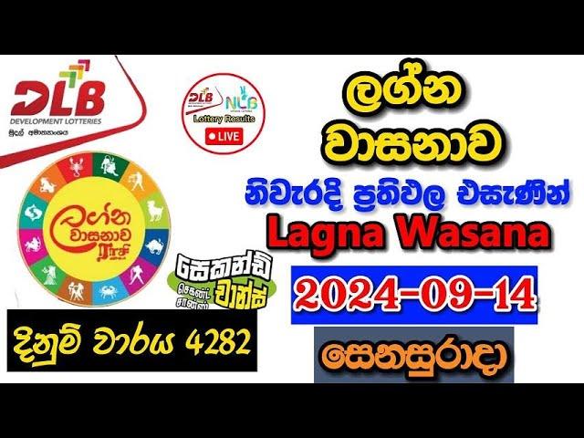 Lagna Wasanawa 4282 2024.09.14 Today Lottery Result අද ලග්න වාසනාව ලොතරැයි ප්‍රතිඵල dlb