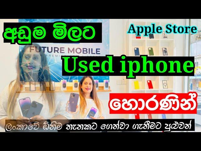 අඩුම මිලට iphone ගන්න හොරණින් පුළුවන්  | iphone Shop | iphone Horana