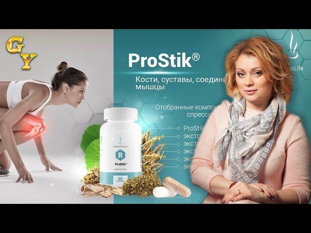 Отзыв о продукте ProStik DuoLife (ПроСтик ДуоЛайф)