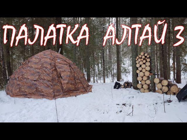 Лучший обзор палатки #Алтай3  Аналог палатки #БерегУП4  Честный отзыв, практические испытания.