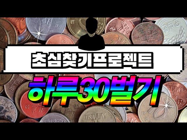 생바일기)나생바 초심찾기 프로젝트Day20 - 텅~장? 이거 내 얘기인가?