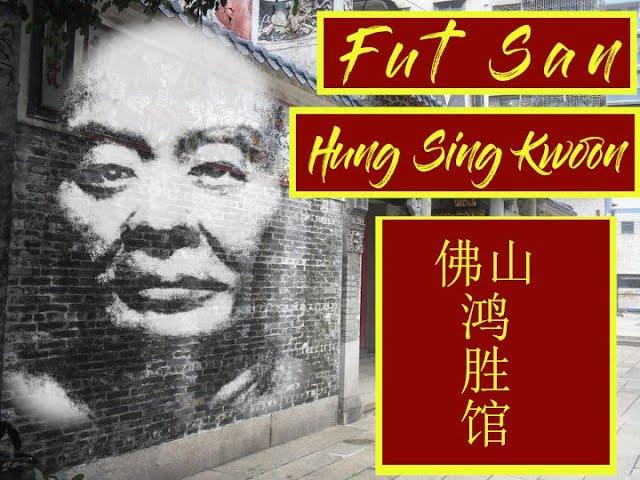 Fut San Hung Sing Kwoon compilation