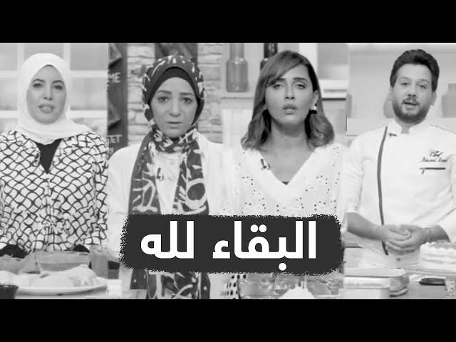 البقاء لله 