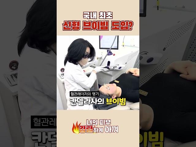 국내 피부과 최초 프리마 신형 브이빔 도입?!