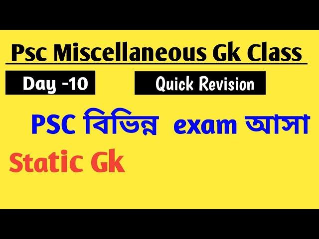 Psc Miscellaneous Day 10 । Static Gk!   Psc previous Year static Gk । #pscmiscellaneous