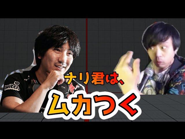 【雑談】なぜか配信中に格ゲープレイヤーの本名を暴露していくウメハラ「ナリ君は名前がムカつく？確かに！」【スト5・格ゲー・梅原大吾】
