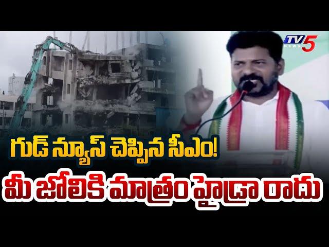 CM Revanth Reddy Says Good News..! | Hydra | Hyderabad | TV5 News