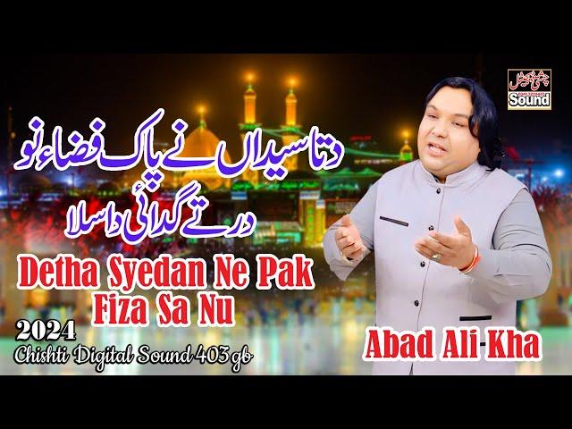 Qasida || Detha Syedan Ne Pak Fiza S a Nu || Qasida Bibi Fizza 2024 || Abad Ali Abad دتاسیداں نے پاک