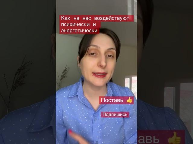 Психические и энергетические атаки #психология #саморазвитие #исцеление #тетахилинг
