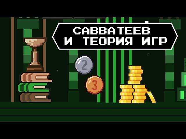 Панк-профессор Савватеев про инвестиции, теорию игр и жизнь | Безоговорочная капитализация | S01E15