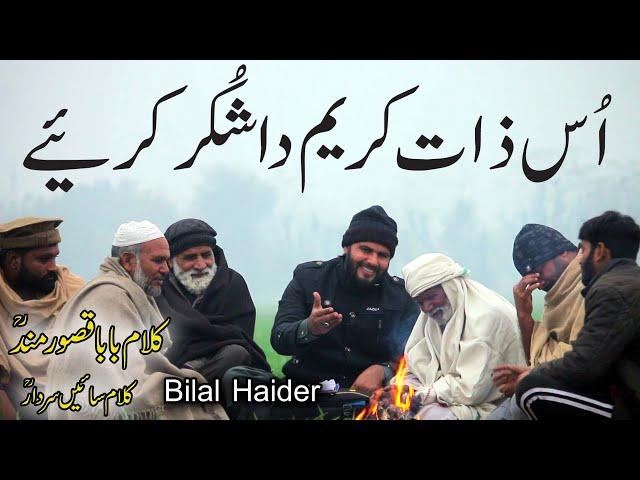 bilal haider| kalam baba qasoor mand|kalam sain sardar|punjabi kalam new 2024|bilal haider|newest