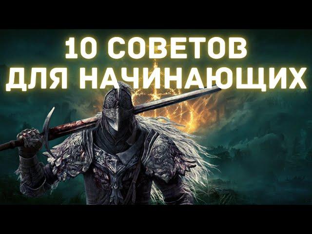 Elden Ring - 10 советов, которых мне не хватало в начале игры