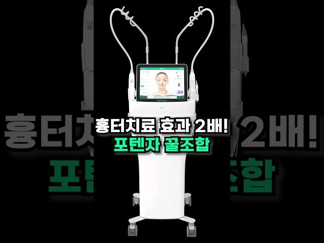 요즘 난리난 여드름 패인 흉터치료 꿀조합 #여드름흉터 #포텐자 #흉터치료