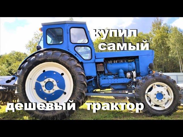 купил самый дешевый трактор т 40